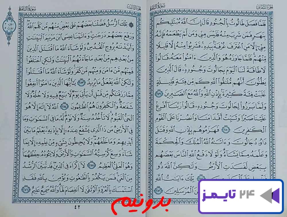 استخاره با قرآن خوب و بد بر صفحه 41 قرآن استخاره صفحه 41