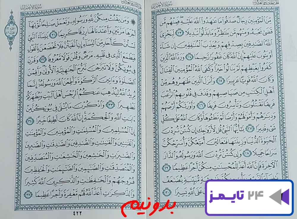 پاسخ کامل استخاره با قرآن مجید صفحه 421