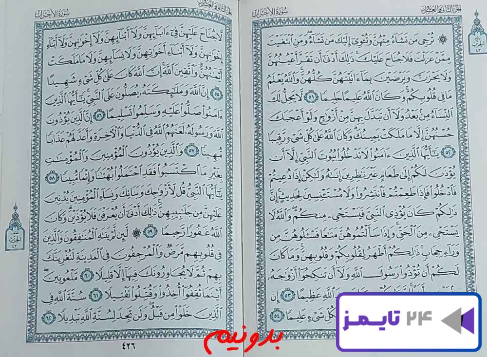جواب کامل استخاره با قرآن کریم صفحه 425