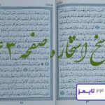 جواب استخاره صفحه 43 چهل و سوم قرآن کریم با توضیحات کامل! جواب استخاره صفحه 43 قرآن کریم