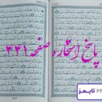 پاسخ کامل استخاره با قرآن کریم صفحه 441