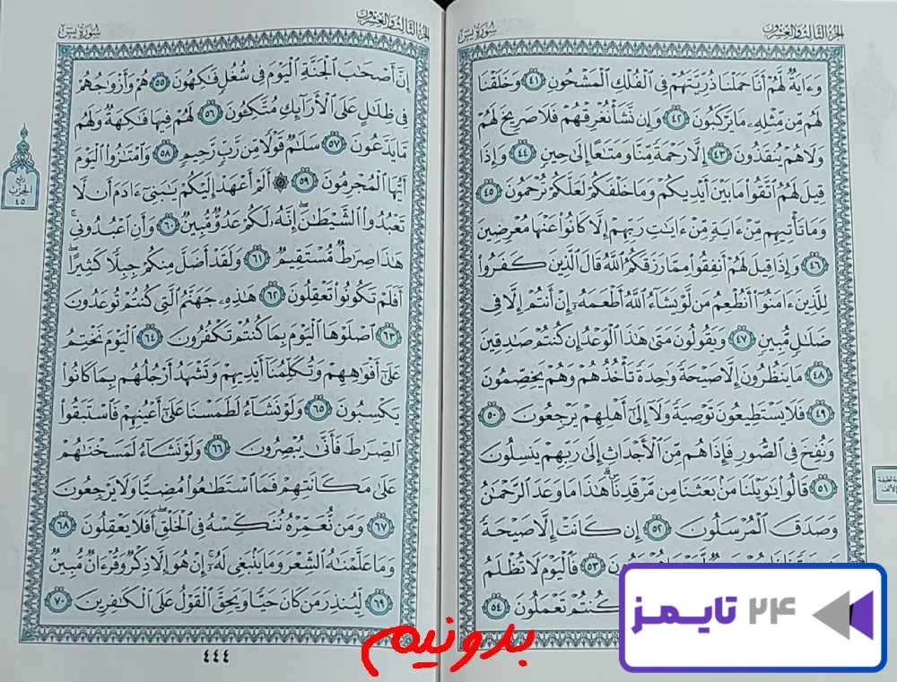 جواب کامل استخاره با قرآن کریم صفحه 443