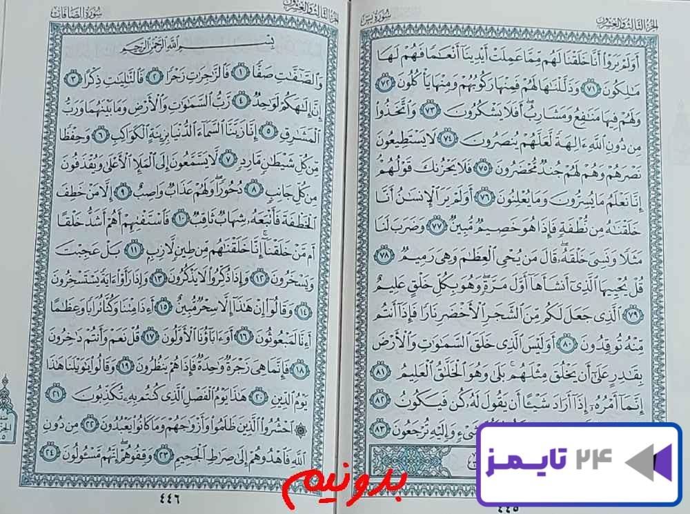 پاسخ کامل استخاره صفحه 445 قرآن