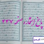 پاسخ دقیق استخاره با قرآن مجید صفحه 447