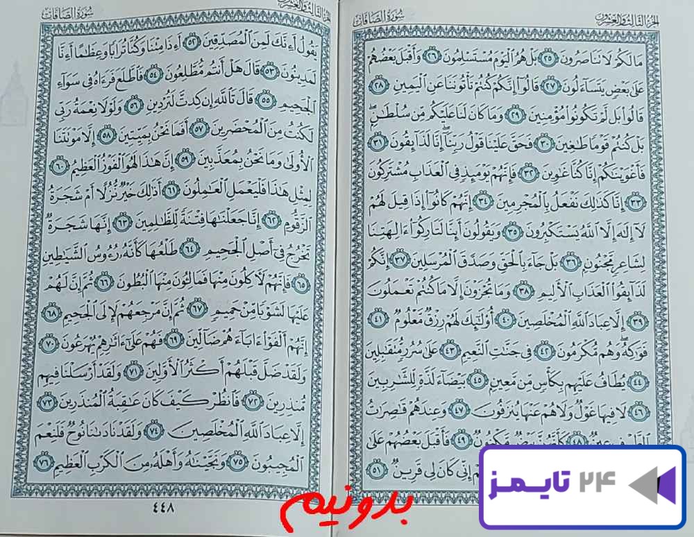 جواب استخاره صفحه 447 قرآن