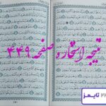 نتیجه کامل استخاره با قرآن کریم