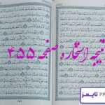 نتیجه دقیق استخاره با قرآن مجید