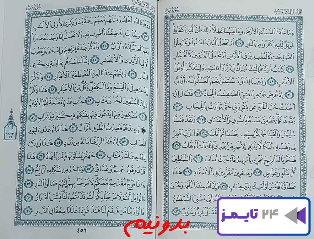 جواب استخاره با قرآن کریم صفحه 455