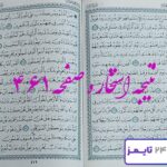 نتیجه کامل استخاره با قرآن کریم