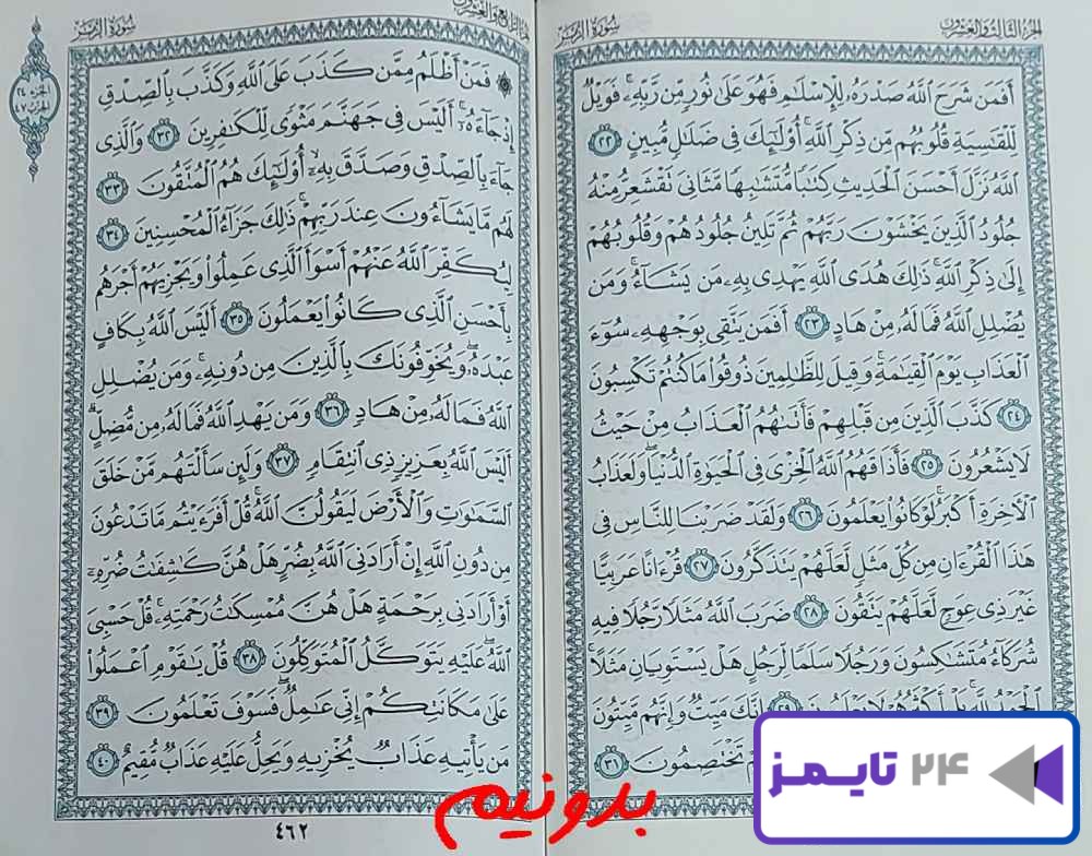 جواب کامل استخاره با قرآن کریم صفحه 461