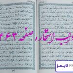 جواب دقیق استخاره با قرآن مجید