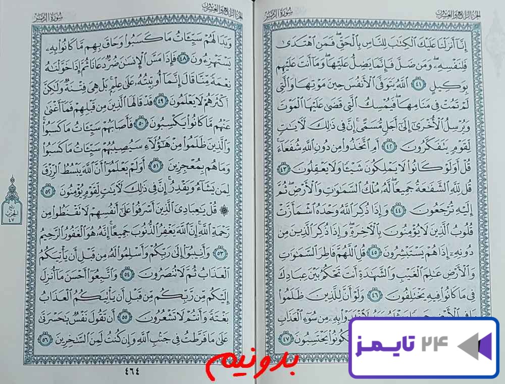 پاسخ استخاره صفحه 463 قرآن کریم