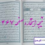 نتیجه دقیق استخاره با قرآن مجید