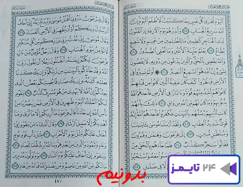 پاسخ استخاره صفحه 469 قرآن مجید