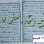 جواب استخاره صفحه 47 چهل و هفتم قرآن مجید با توضیح و تبیین کامل! جواب استخاره صفحه 47 قرآن