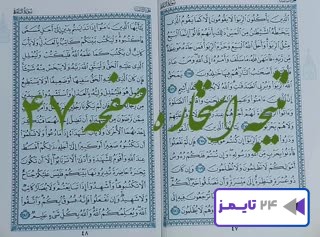 جواب استخاره صفحه 47 چهل و هفتم قرآن مجید با توضیح و تبیین کامل!