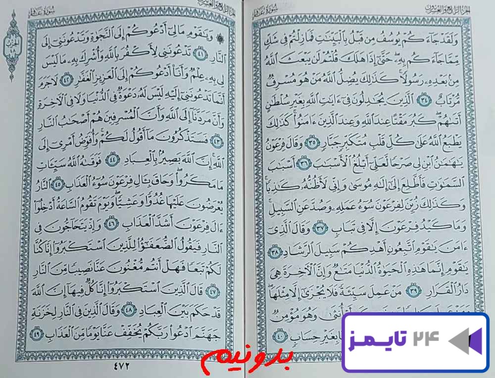 جواب کامل استخاره با قرآن کریم صفحه 471