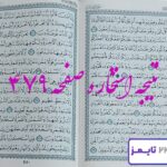 نتیجه دقیق استخاره با قرآن مجید