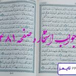 جواب کامل استخاره با قرآن کریم