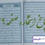 جواب استخاره صفحه 49 چهل و نهم قرآن کریم با توضیحات کامل! جواب استخاره صفحه 49 قرآن کریم