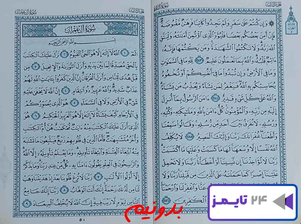 جواب کامل استخاره صفحه 49 قرآن مجید