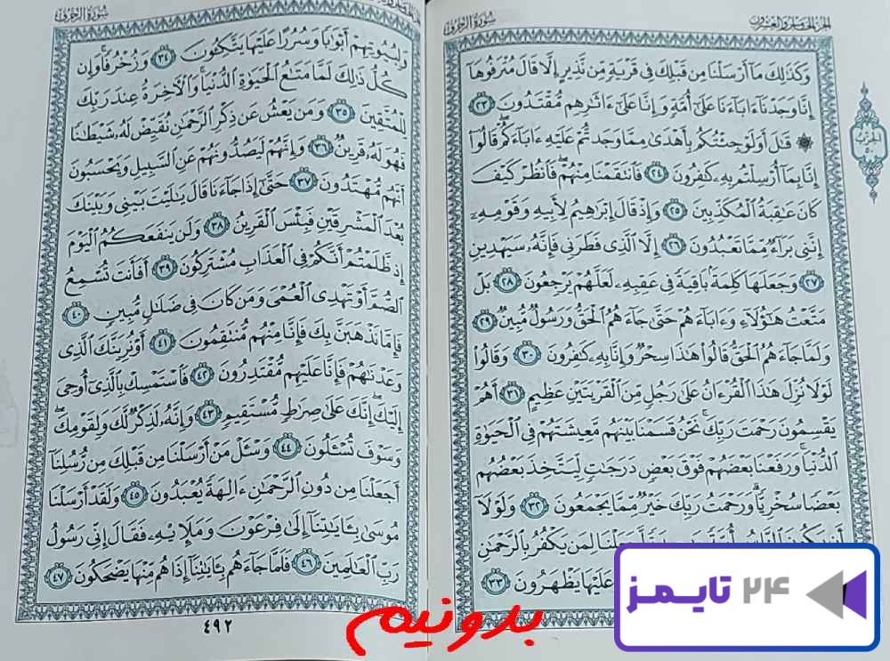 جواب کامل استخاره با قرآن کریم صفحه 491