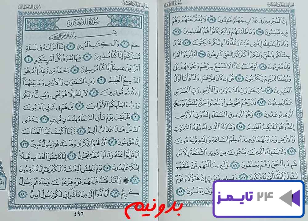 جواب کامل استخاره با قرآن کریم صفحه 495