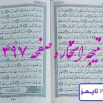 نتیجه کامل استخاره با قرآن کریم