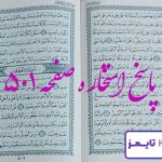 پاسخ کامل استخاره با قرآن کریم