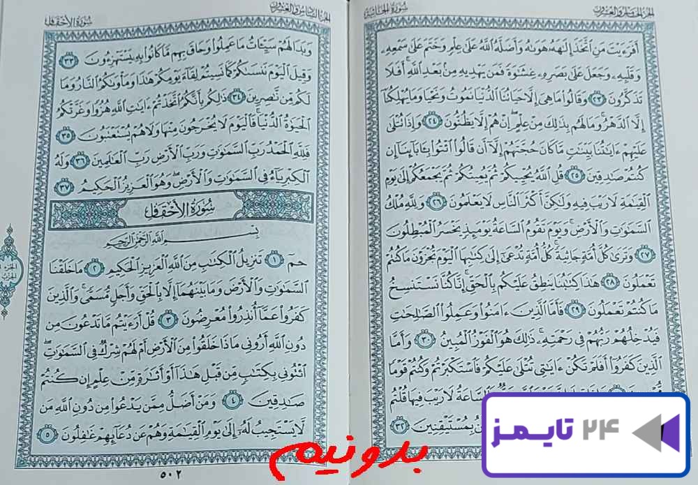 جواب دقیق استخاره با قرآن مجید صفحه 501