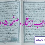 جواب کامل استخاره با قرآن کریم صفحه 505