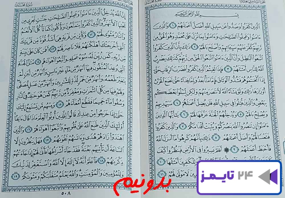 جواب کامل استخاره با قرآن کریم صفحه 507