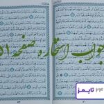 کاملترین جواب استخاره صفحه 51 پنجاه و یکم قرآن مجید با توضیح و تبیین کامل! کاملترین جواب استخاره صفحه 51