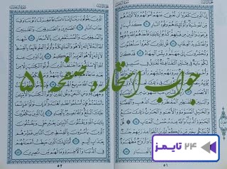 کاملترین جواب استخاره صفحه 51 پنجاه و یکم قرآن مجید با توضیح و تبیین کامل!