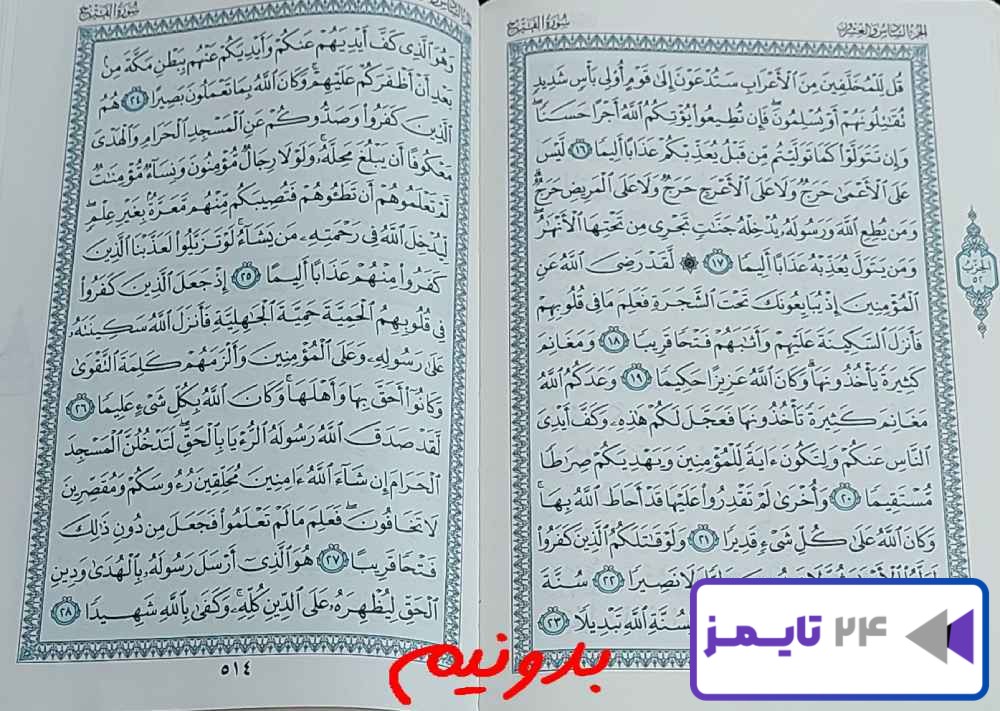 جواب کامل استخاره با قرآن کریم صفحه 513