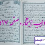 جواب کامل استخاره با قرآن کریم