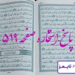 پاسخ دقیق استخاره با قرآن مجید صفحه 519