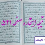 نتیجه کامل استخاره با قرآن کریم
