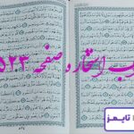 جواب دقیق استخاره با قرآن مجید