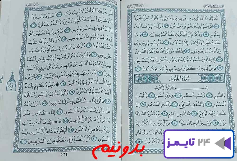 پاسخ کامل استخاره با قرآن کریم صفحه 523