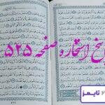 پاسخ کامل استخاره با قرآن کریم
