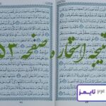 کاملترین جواب استخاره صفحه 53