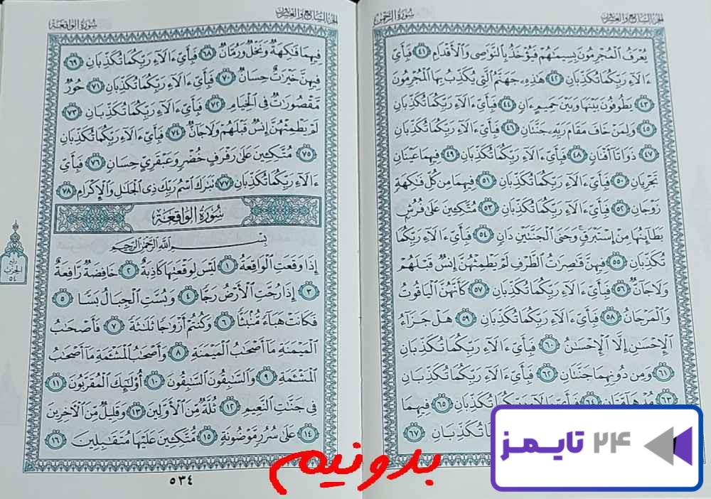 جواب کامل استخاره با قرآن مجید صفحه 533
