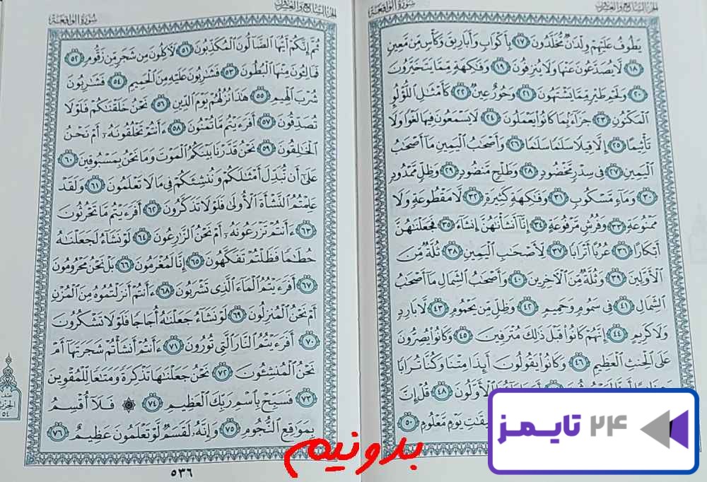 پاسخ کامل استخاره با قرآن کریم صفحه 535