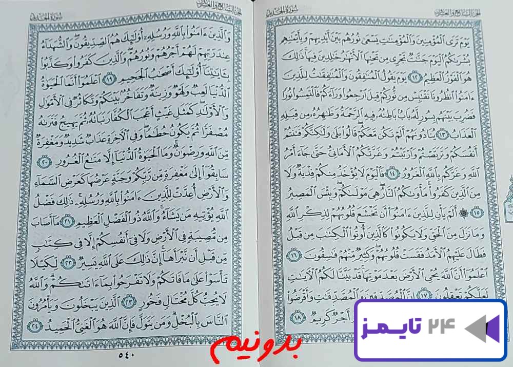 جواب کامل استخاره با قرآن کریم صفحه 539