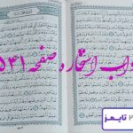 جواب کامل استخاره با قرآن کریم