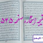 نتیجه کامل استخاره با قرآن کریم