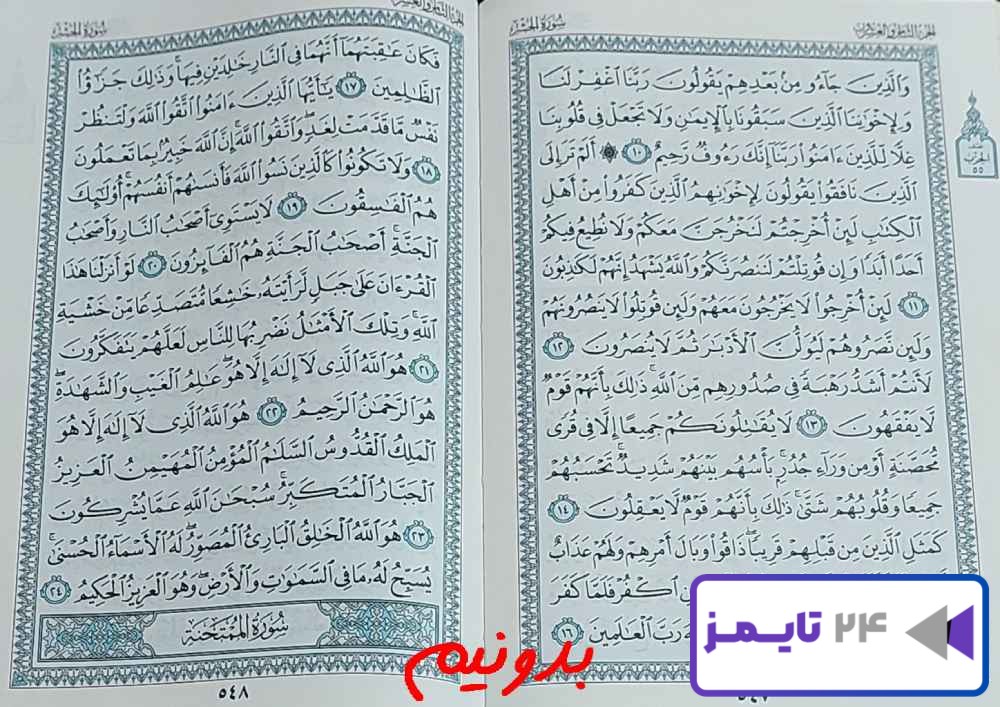 پاسخ کامل استخاره با قرآن کریم صفحه 547