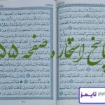 جواب استخاره با قرآن کریم