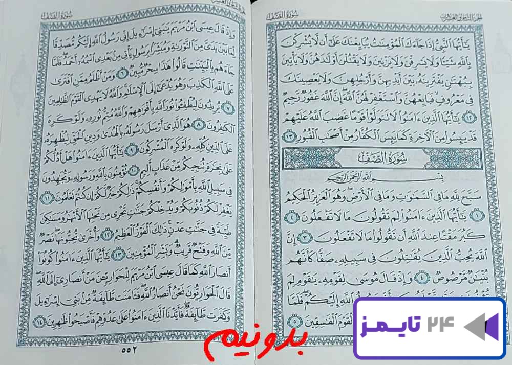 جواب کامل استخاره با قرآن کریم صفحه 551